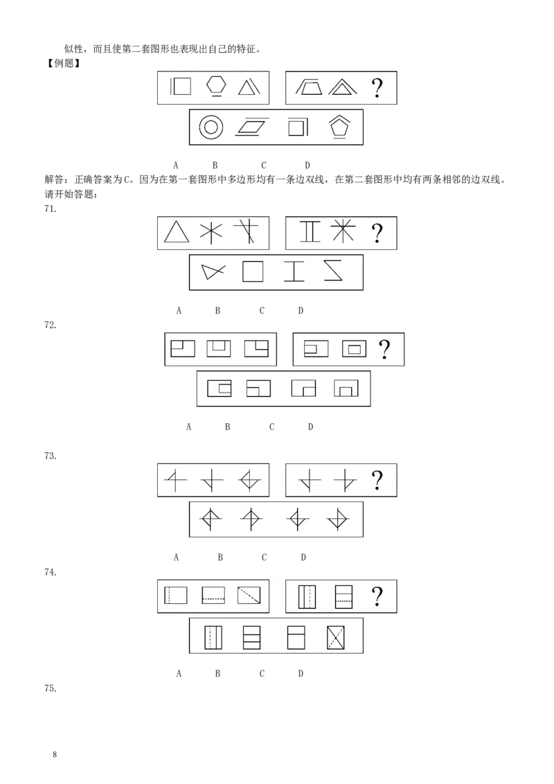 2001年国家公务员考试《行测》真题_34省+国考真题_此文件夹为word版,不推荐使用_此word版为,不推荐使用_此word版为,不推荐使用_此word版为,不推荐使用