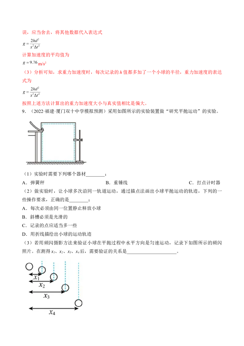 专题4.4本专题实验练&mdash;&mdash;2023年高考物理一轮复习讲练测（新教材新高考通用）（解析版）_4.2025物理总复习_2023年新高复习资料_一轮复习