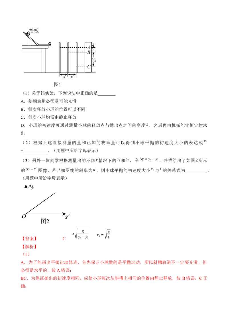 专题4.4本专题实验练&mdash;&mdash;2023年高考物理一轮复习讲练测（新教材新高考通用）（解析版）_4.2025物理总复习_2023年新高复习资料_一轮复习