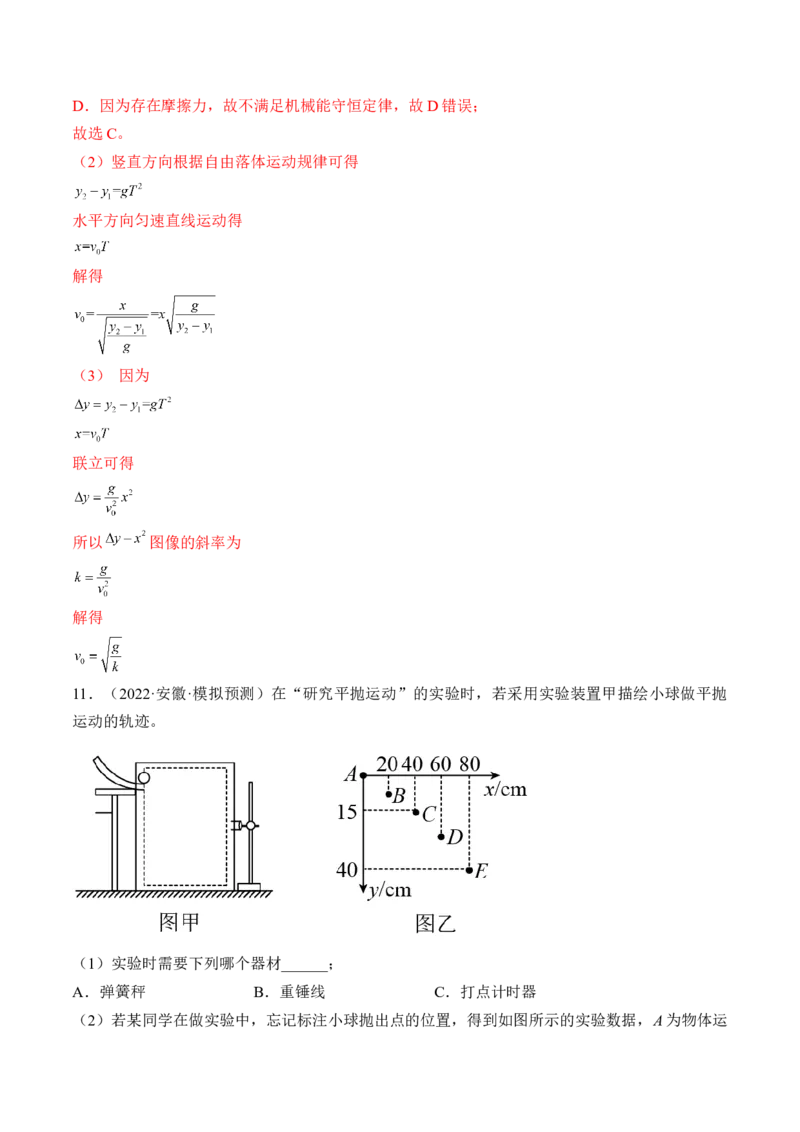 专题4.4本专题实验练&mdash;&mdash;2023年高考物理一轮复习讲练测（新教材新高考通用）（解析版）_4.2025物理总复习_2023年新高复习资料_一轮复习