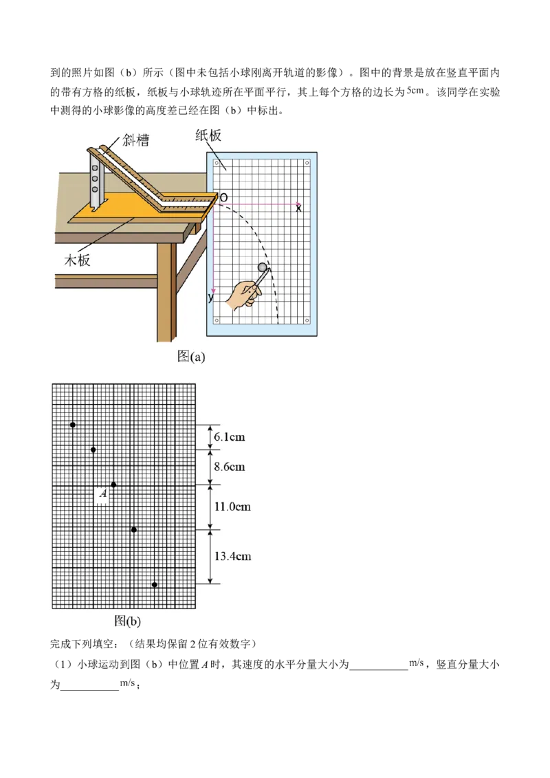 专题4.4本专题实验练&mdash;&mdash;2023年高考物理一轮复习讲练测（新教材新高考通用）（解析版）_4.2025物理总复习_2023年新高复习资料_一轮复习