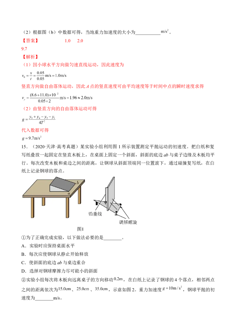 专题4.4本专题实验练&mdash;&mdash;2023年高考物理一轮复习讲练测（新教材新高考通用）（解析版）_4.2025物理总复习_2023年新高复习资料_一轮复习