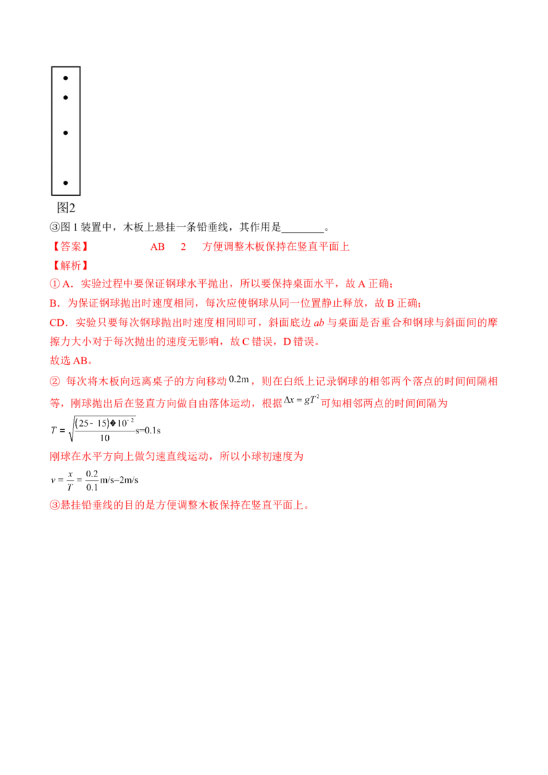 专题4.4本专题实验练&mdash;&mdash;2023年高考物理一轮复习讲练测（新教材新高考通用）（解析版）_4.2025物理总复习_2023年新高复习资料_一轮复习