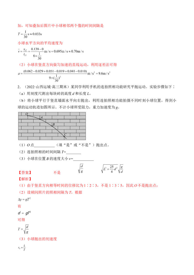 专题4.4本专题实验练&mdash;&mdash;2023年高考物理一轮复习讲练测（新教材新高考通用）（解析版）_4.2025物理总复习_2023年新高复习资料_一轮复习