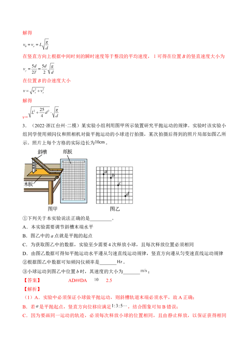 专题4.4本专题实验练&mdash;&mdash;2023年高考物理一轮复习讲练测（新教材新高考通用）（解析版）_4.2025物理总复习_2023年新高复习资料_一轮复习