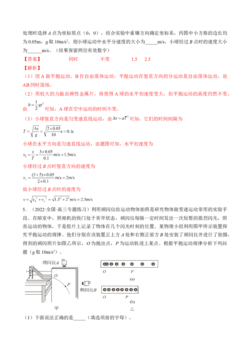 专题4.4本专题实验练&mdash;&mdash;2023年高考物理一轮复习讲练测（新教材新高考通用）（解析版）_4.2025物理总复习_2023年新高复习资料_一轮复习