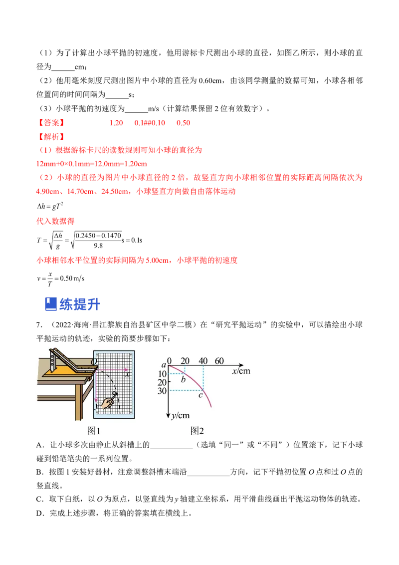 专题4.4本专题实验练&mdash;&mdash;2023年高考物理一轮复习讲练测（新教材新高考通用）（解析版）_4.2025物理总复习_2023年新高复习资料_一轮复习