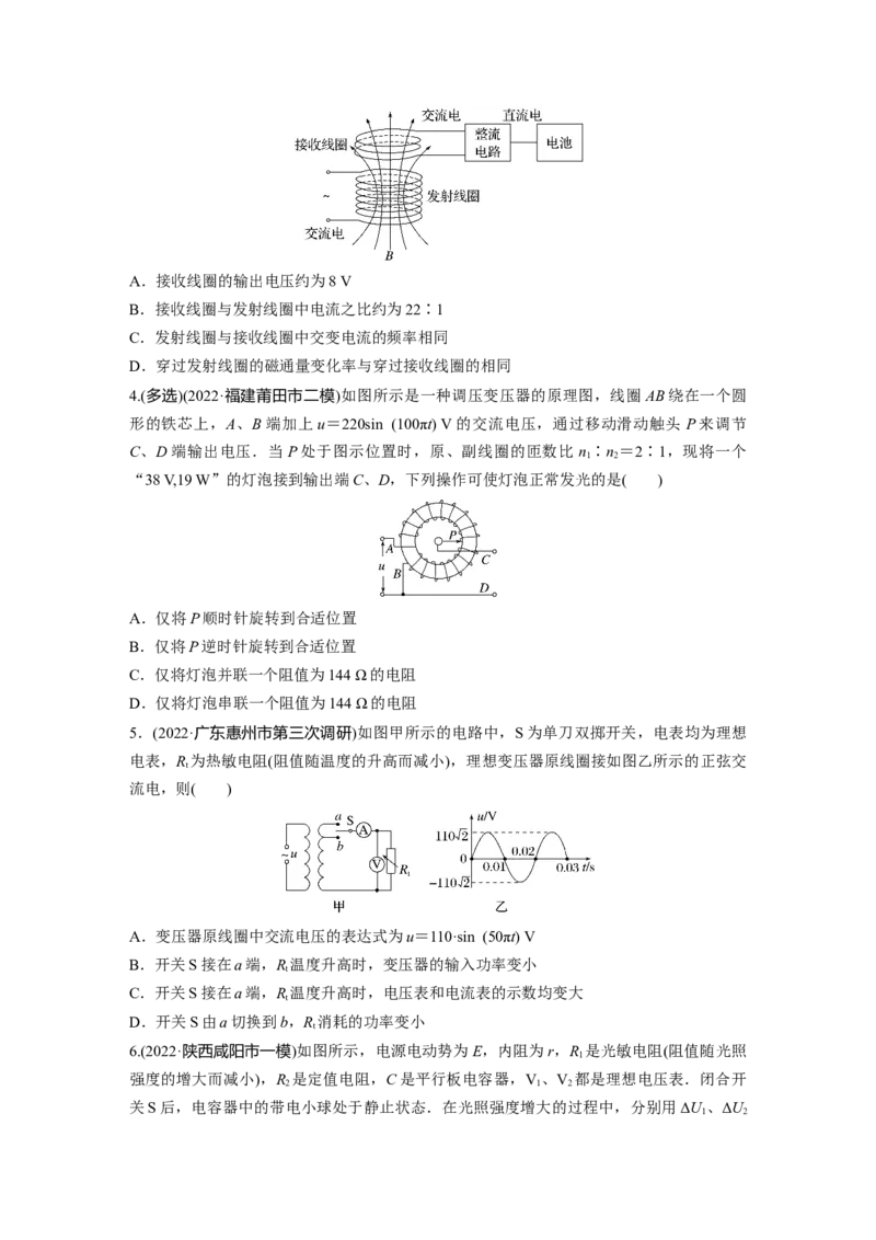 第一篇专题4第10讲　直流电路与交变电流_4.2025物理总复习_2023年新高复习资料_二轮复习_2023年高考物理二轮复习讲义+课件（新高考版）_2023年高考物理二轮复习讲义（新高考版）_学生版