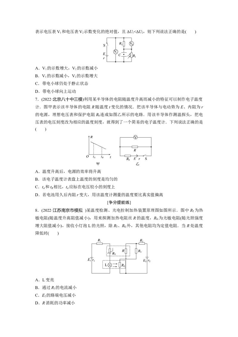 第一篇专题4第10讲　直流电路与交变电流_4.2025物理总复习_2023年新高复习资料_二轮复习_2023年高考物理二轮复习讲义+课件（新高考版）_2023年高考物理二轮复习讲义（新高考版）_学生版