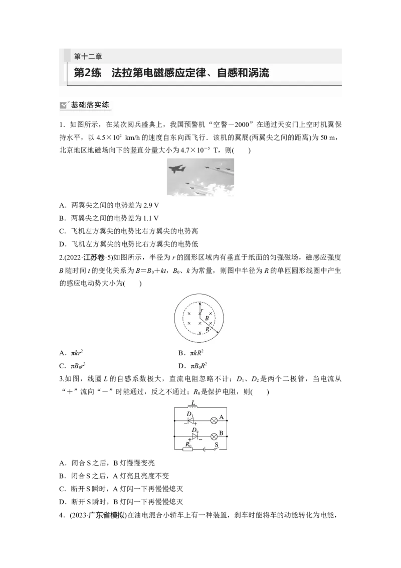 第12章第2练　法拉第电磁感应定律、自感和涡流_4.2025物理总复习_2024年新高考资料_1.2024一轮复习_2024年高考物理一轮复习讲义（新人教版）_学生版在此文件夹_一轮复习85练