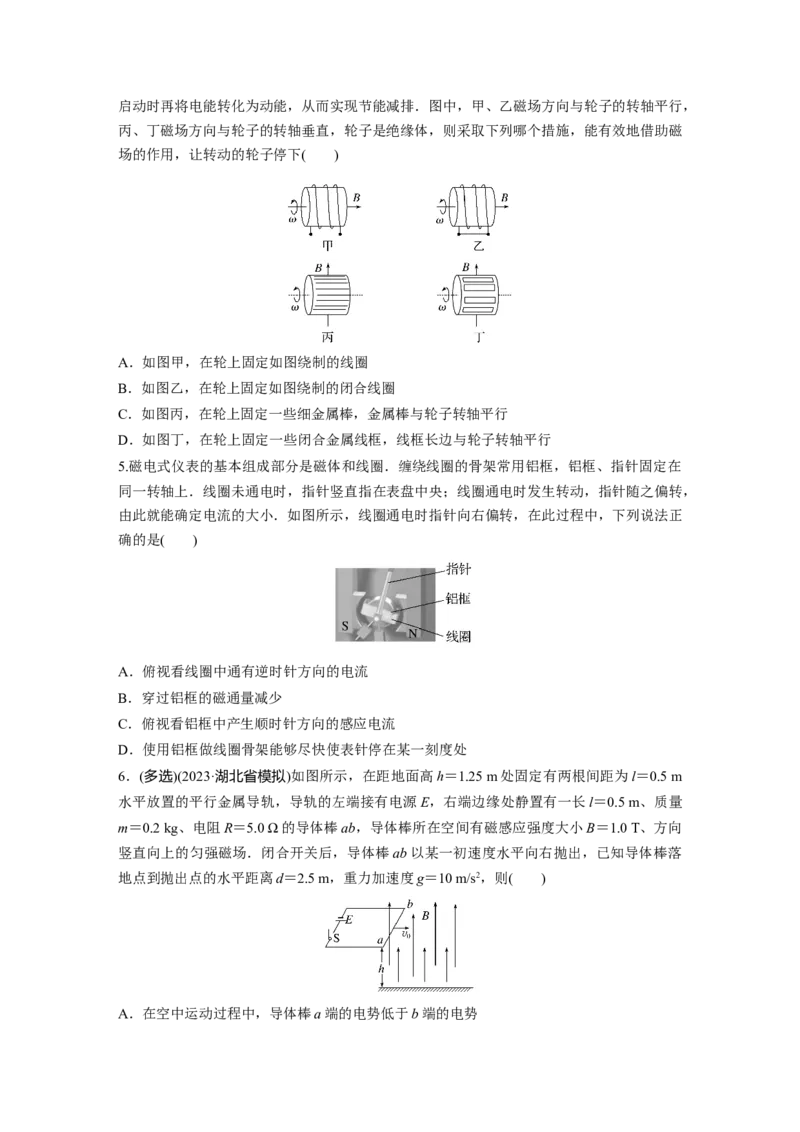 第12章第2练　法拉第电磁感应定律、自感和涡流_4.2025物理总复习_2024年新高考资料_1.2024一轮复习_2024年高考物理一轮复习讲义（新人教版）_学生版在此文件夹_一轮复习85练