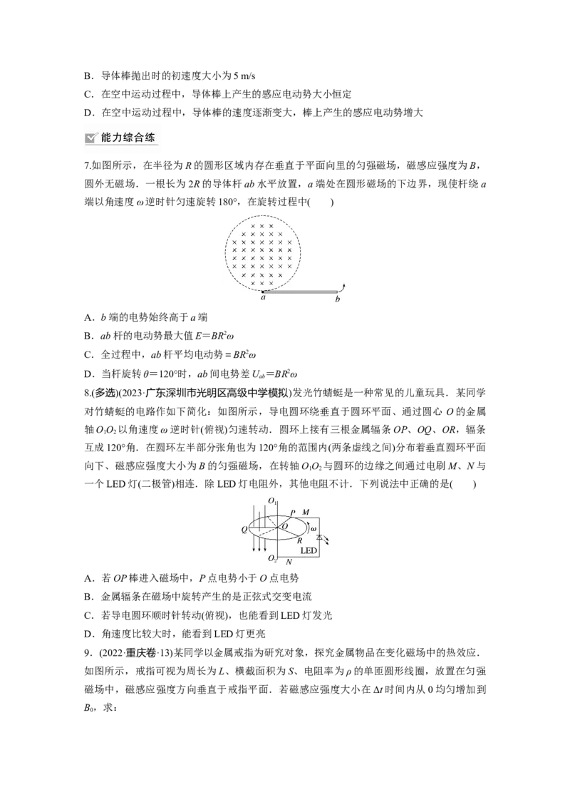 第12章第2练　法拉第电磁感应定律、自感和涡流_4.2025物理总复习_2024年新高考资料_1.2024一轮复习_2024年高考物理一轮复习讲义（新人教版）_学生版在此文件夹_一轮复习85练