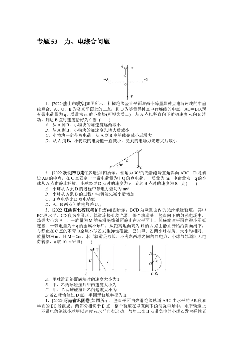 专题53力_4.2025物理总复习_2023年新高复习资料_专项复习_2023《微专题&middot;小练习》&middot;物理&middot;新教材&middot;XL-5
