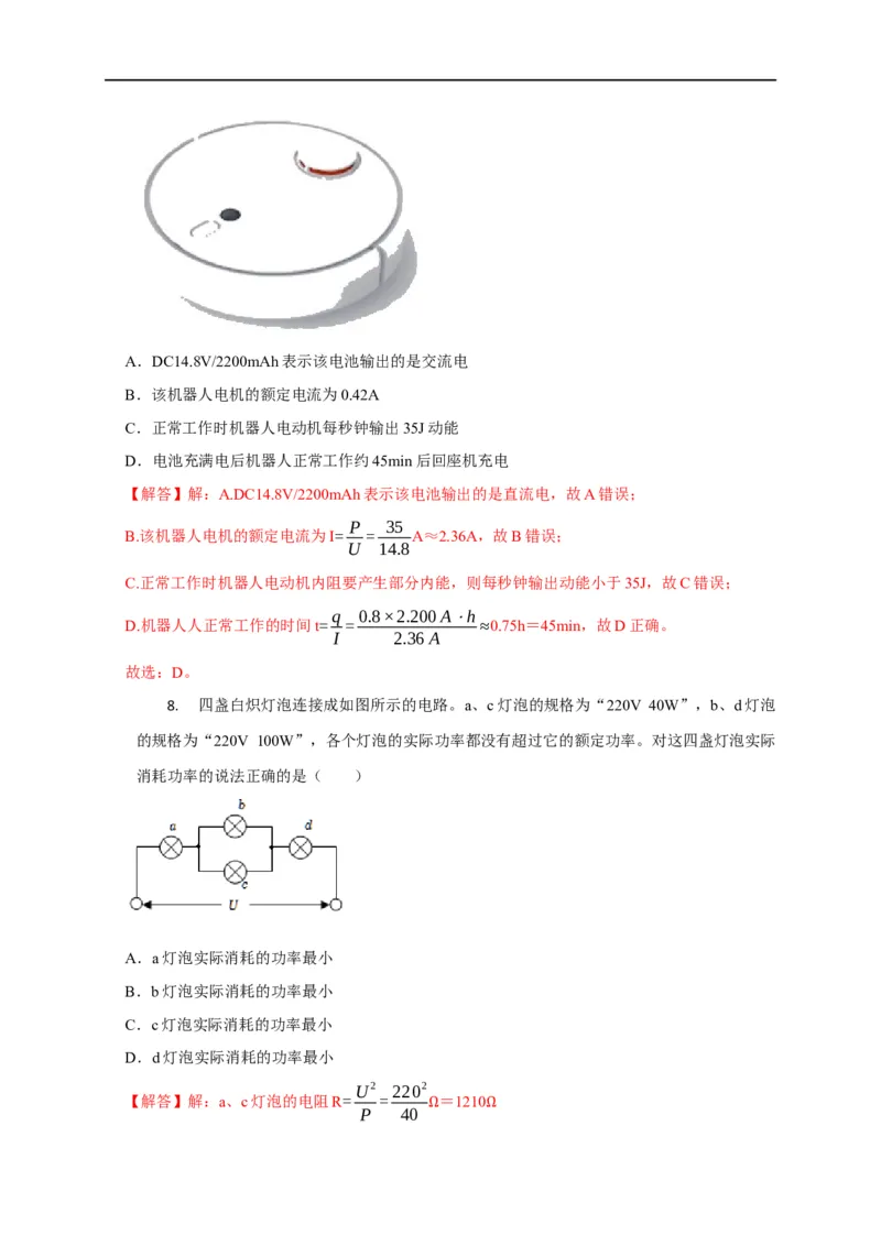 第61讲纯电阻电路和非纯电阻电路中的电功与电热（解析版）_4.2025物理总复习_2023年新高复习资料_专项复习_2023届高三物理高考复习101微专题模型精讲精练