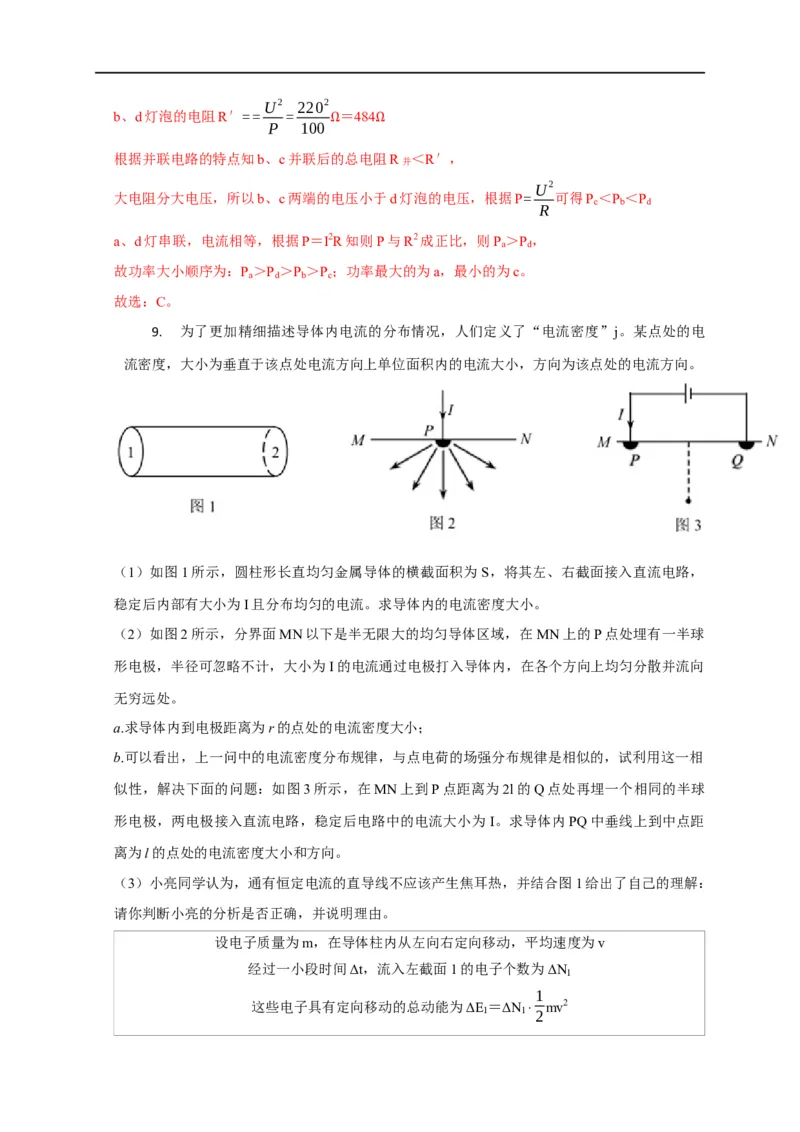 第61讲纯电阻电路和非纯电阻电路中的电功与电热（解析版）_4.2025物理总复习_2023年新高复习资料_专项复习_2023届高三物理高考复习101微专题模型精讲精练