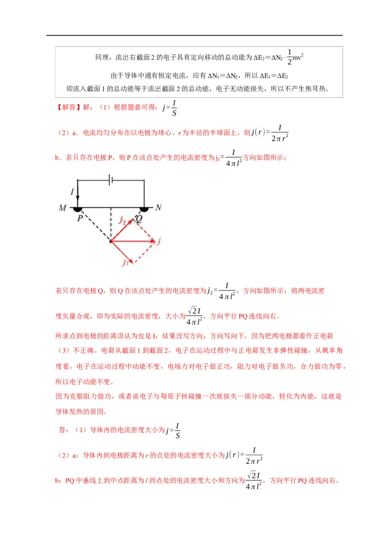 第61讲纯电阻电路和非纯电阻电路中的电功与电热（解析版）_4.2025物理总复习_2023年新高复习资料_专项复习_2023届高三物理高考复习101微专题模型精讲精练