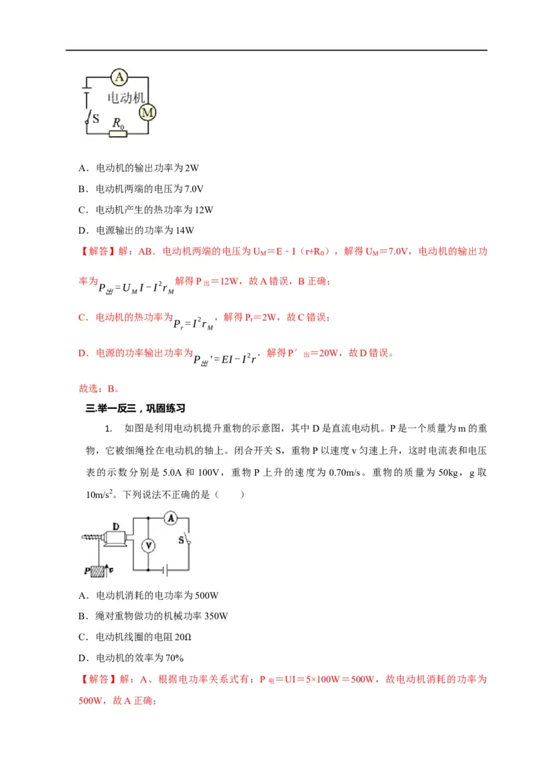 第61讲纯电阻电路和非纯电阻电路中的电功与电热（解析版）_4.2025物理总复习_2023年新高复习资料_专项复习_2023届高三物理高考复习101微专题模型精讲精练