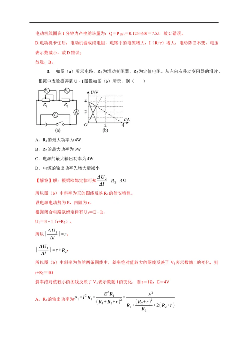 第61讲纯电阻电路和非纯电阻电路中的电功与电热（解析版）_4.2025物理总复习_2023年新高复习资料_专项复习_2023届高三物理高考复习101微专题模型精讲精练