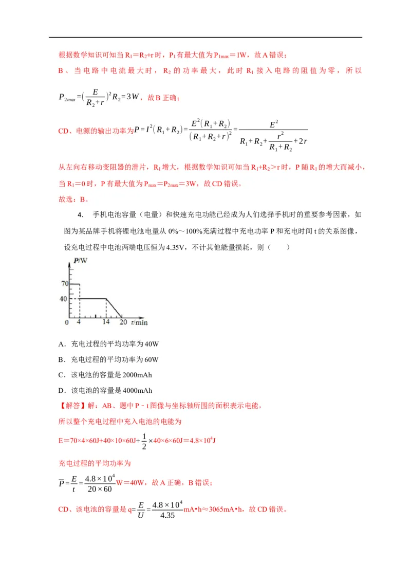 第61讲纯电阻电路和非纯电阻电路中的电功与电热（解析版）_4.2025物理总复习_2023年新高复习资料_专项复习_2023届高三物理高考复习101微专题模型精讲精练