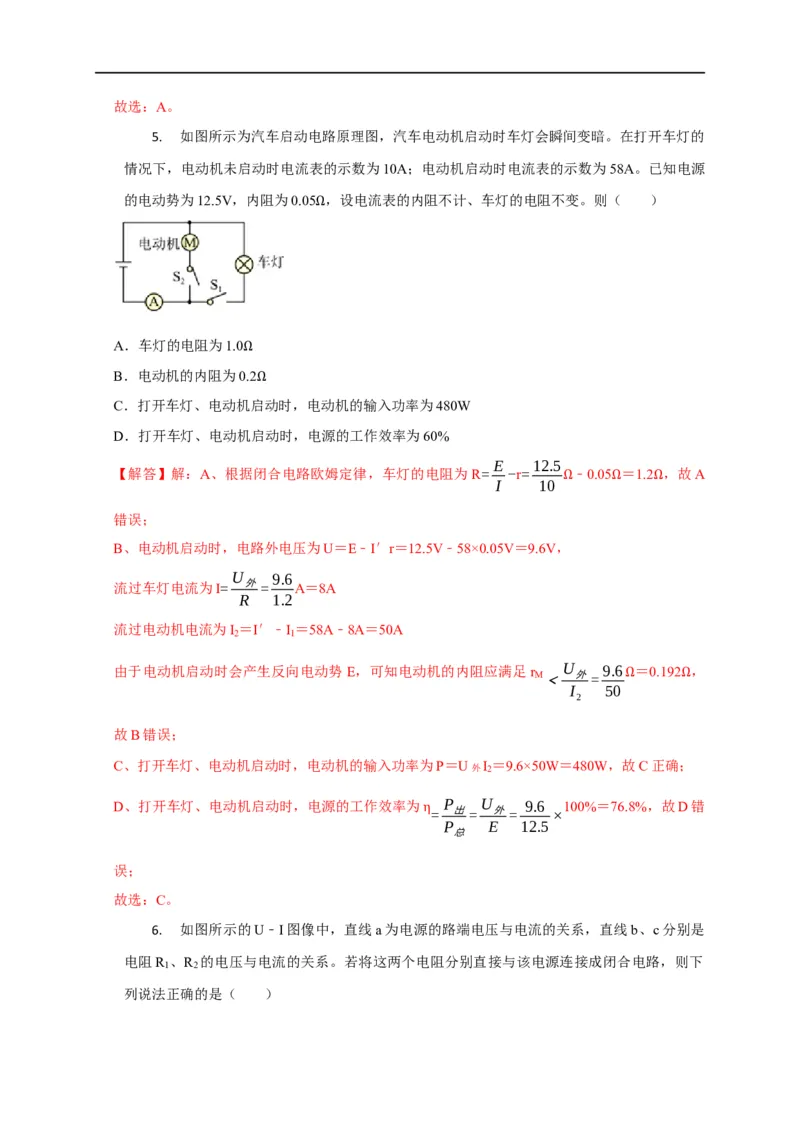 第61讲纯电阻电路和非纯电阻电路中的电功与电热（解析版）_4.2025物理总复习_2023年新高复习资料_专项复习_2023届高三物理高考复习101微专题模型精讲精练