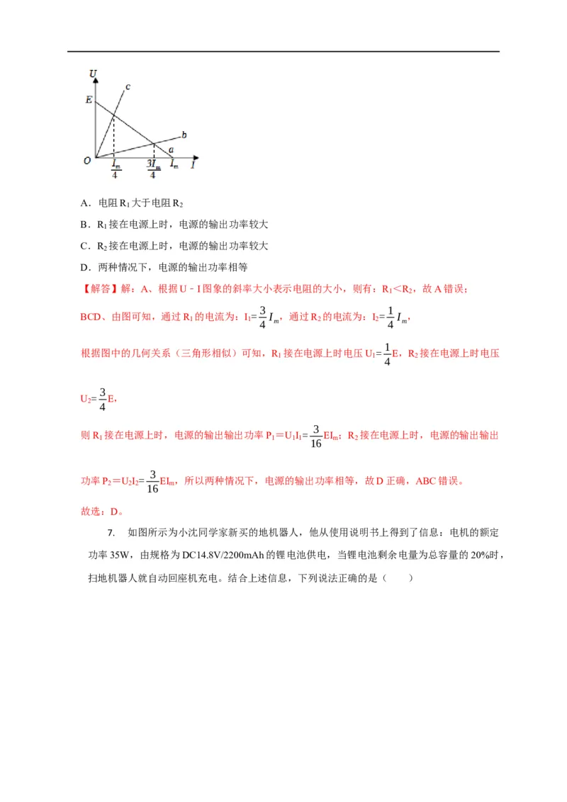 第61讲纯电阻电路和非纯电阻电路中的电功与电热（解析版）_4.2025物理总复习_2023年新高复习资料_专项复习_2023届高三物理高考复习101微专题模型精讲精练