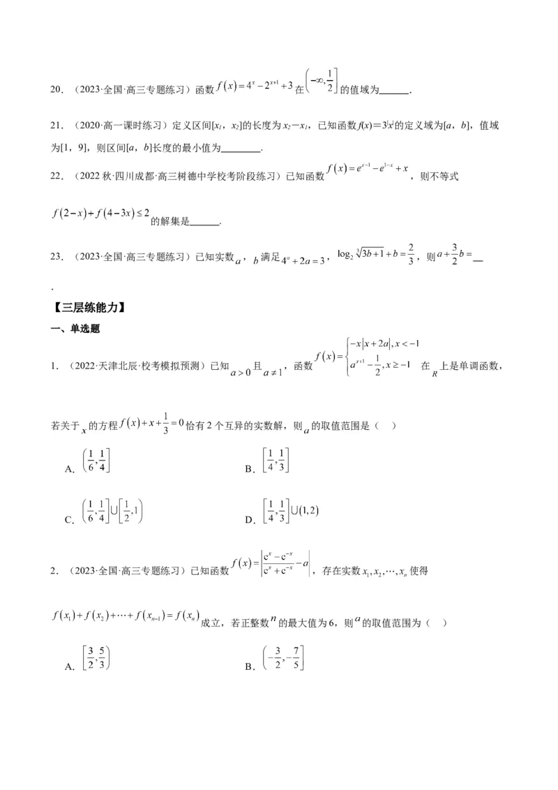 专项精练第08课指数函数-2024年新高考数学分层专项精练（解析版）_2.2025数学总复习_2024年新高考资料_3.2024专项复习_专项精练2024年新高考数学分层专项精练