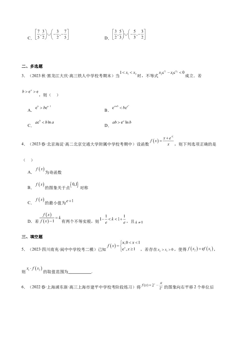 专项精练第08课指数函数-2024年新高考数学分层专项精练（解析版）_2.2025数学总复习_2024年新高考资料_3.2024专项复习_专项精练2024年新高考数学分层专项精练