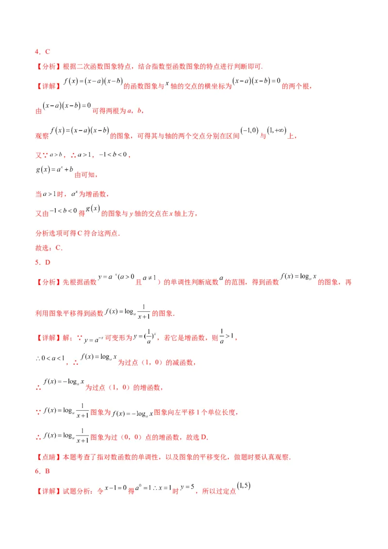 专项精练第08课指数函数-2024年新高考数学分层专项精练（解析版）_2.2025数学总复习_2024年新高考资料_3.2024专项复习_专项精练2024年新高考数学分层专项精练