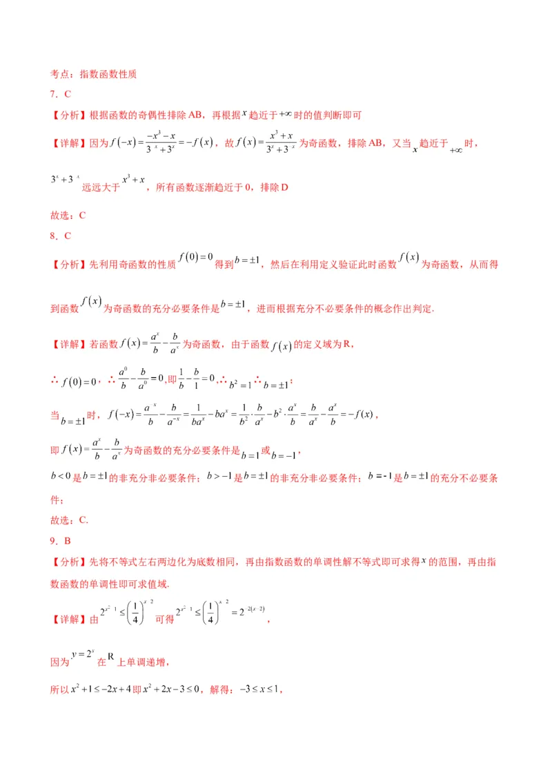 专项精练第08课指数函数-2024年新高考数学分层专项精练（解析版）_2.2025数学总复习_2024年新高考资料_3.2024专项复习_专项精练2024年新高考数学分层专项精练