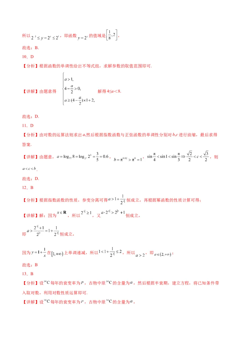 专项精练第08课指数函数-2024年新高考数学分层专项精练（解析版）_2.2025数学总复习_2024年新高考资料_3.2024专项复习_专项精练2024年新高考数学分层专项精练