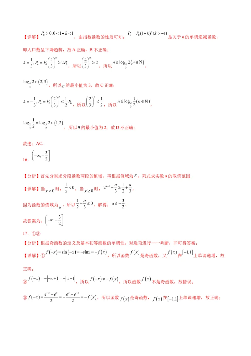 专项精练第08课指数函数-2024年新高考数学分层专项精练（解析版）_2.2025数学总复习_2024年新高考资料_3.2024专项复习_专项精练2024年新高考数学分层专项精练