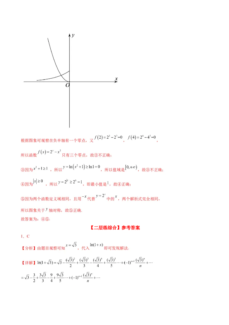 专项精练第08课指数函数-2024年新高考数学分层专项精练（解析版）_2.2025数学总复习_2024年新高考资料_3.2024专项复习_专项精练2024年新高考数学分层专项精练