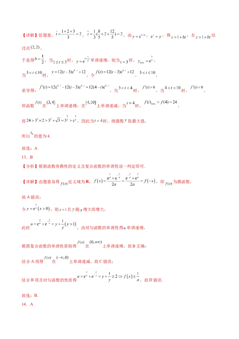 专项精练第08课指数函数-2024年新高考数学分层专项精练（解析版）_2.2025数学总复习_2024年新高考资料_3.2024专项复习_专项精练2024年新高考数学分层专项精练