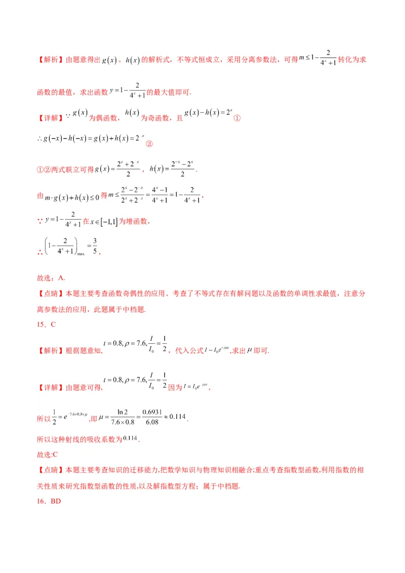 专项精练第08课指数函数-2024年新高考数学分层专项精练（解析版）_2.2025数学总复习_2024年新高考资料_3.2024专项复习_专项精练2024年新高考数学分层专项精练