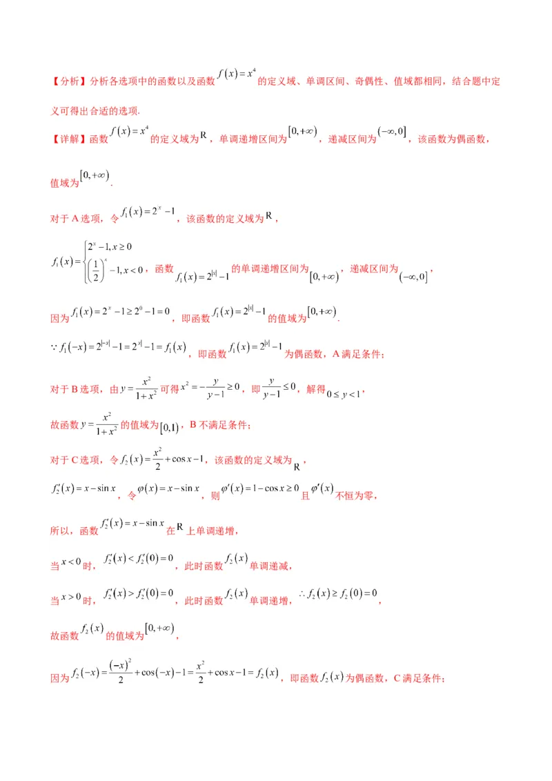 专项精练第08课指数函数-2024年新高考数学分层专项精练（解析版）_2.2025数学总复习_2024年新高考资料_3.2024专项复习_专项精练2024年新高考数学分层专项精练