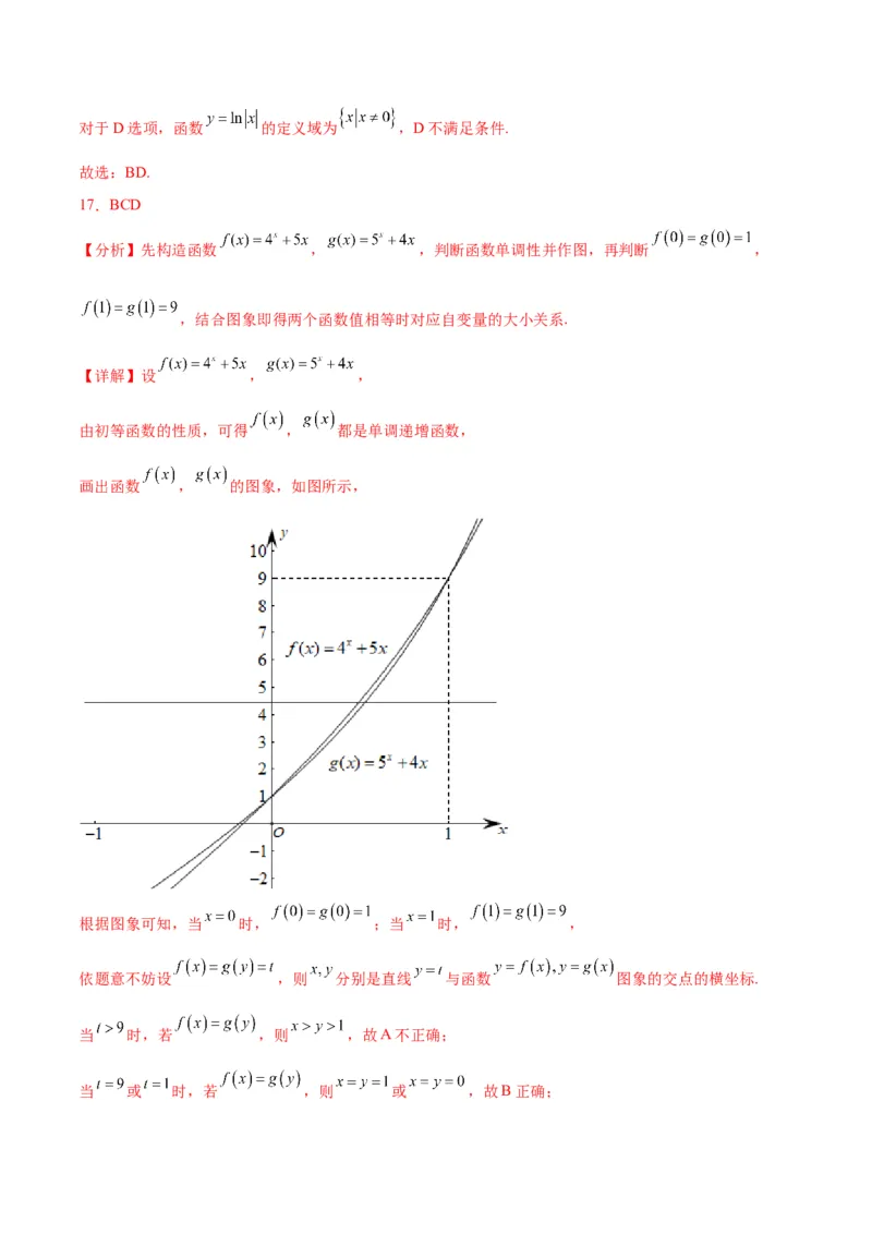专项精练第08课指数函数-2024年新高考数学分层专项精练（解析版）_2.2025数学总复习_2024年新高考资料_3.2024专项复习_专项精练2024年新高考数学分层专项精练