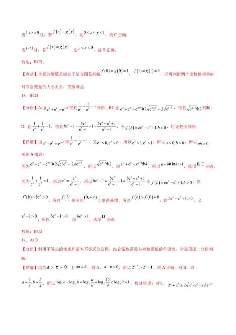 专项精练第08课指数函数-2024年新高考数学分层专项精练（解析版）_2.2025数学总复习_2024年新高考资料_3.2024专项复习_专项精练2024年新高考数学分层专项精练