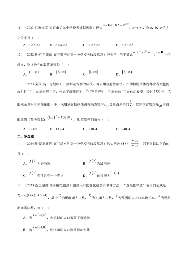 专项精练第08课指数函数-2024年新高考数学分层专项精练（解析版）_2.2025数学总复习_2024年新高考资料_3.2024专项复习_专项精练2024年新高考数学分层专项精练