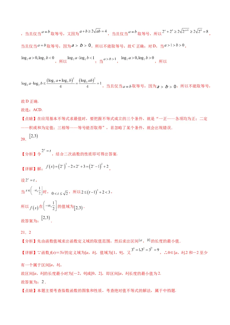 专项精练第08课指数函数-2024年新高考数学分层专项精练（解析版）_2.2025数学总复习_2024年新高考资料_3.2024专项复习_专项精练2024年新高考数学分层专项精练