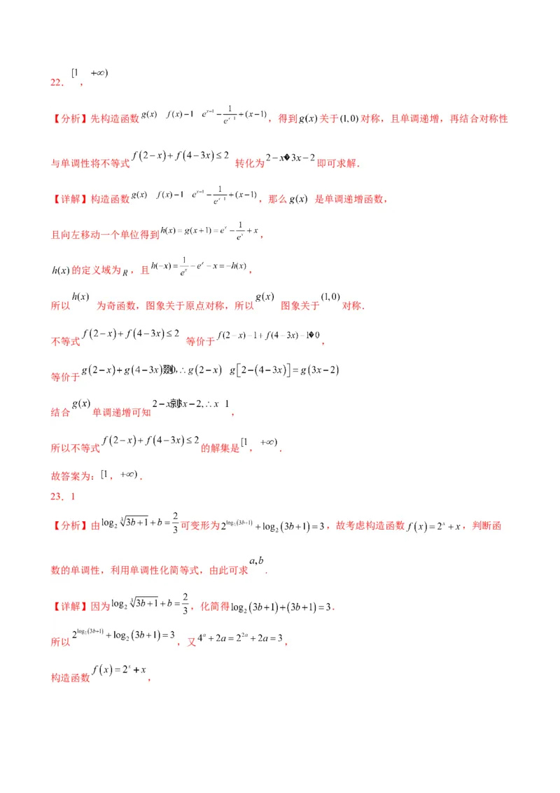 专项精练第08课指数函数-2024年新高考数学分层专项精练（解析版）_2.2025数学总复习_2024年新高考资料_3.2024专项复习_专项精练2024年新高考数学分层专项精练
