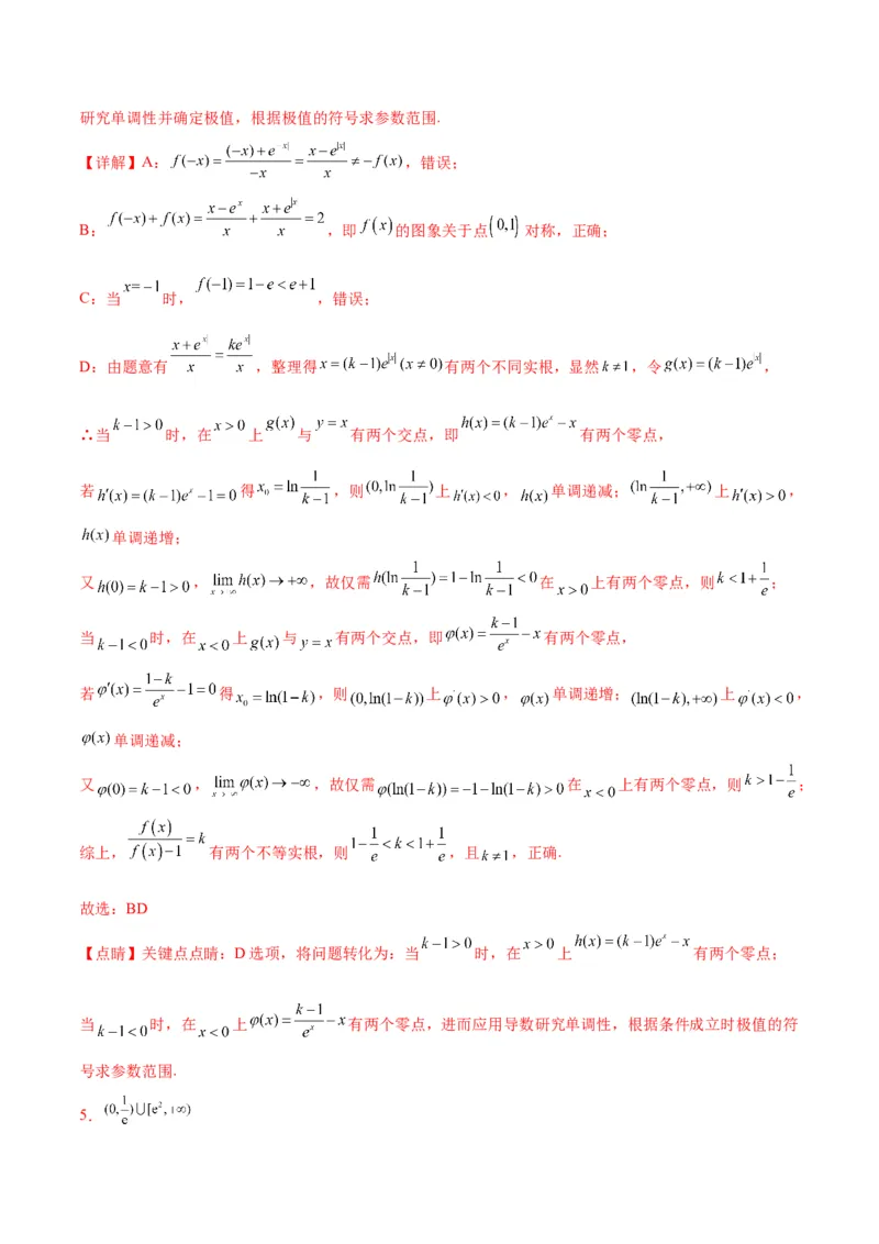 专项精练第08课指数函数-2024年新高考数学分层专项精练（解析版）_2.2025数学总复习_2024年新高考资料_3.2024专项复习_专项精练2024年新高考数学分层专项精练