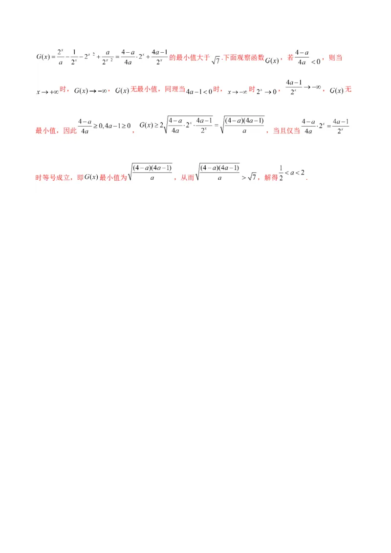 专项精练第08课指数函数-2024年新高考数学分层专项精练（解析版）_2.2025数学总复习_2024年新高考资料_3.2024专项复习_专项精练2024年新高考数学分层专项精练