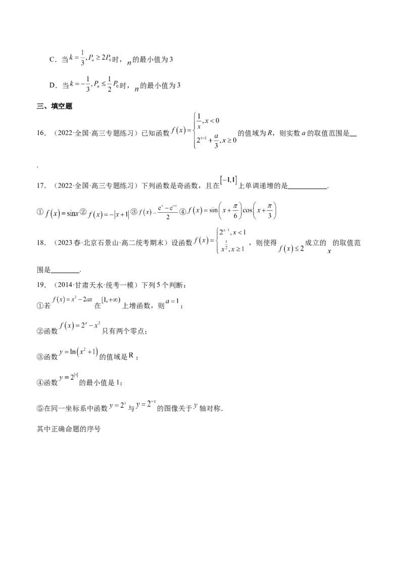 专项精练第08课指数函数-2024年新高考数学分层专项精练（解析版）_2.2025数学总复习_2024年新高考资料_3.2024专项复习_专项精练2024年新高考数学分层专项精练