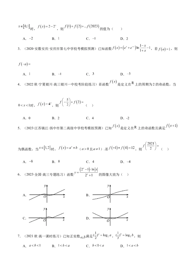专项精练第08课指数函数-2024年新高考数学分层专项精练（解析版）_2.2025数学总复习_2024年新高考资料_3.2024专项复习_专项精练2024年新高考数学分层专项精练