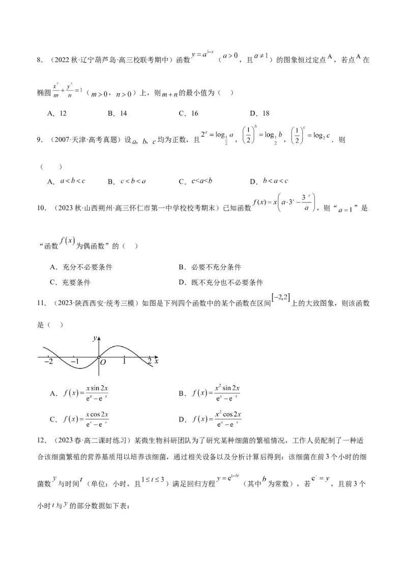 专项精练第08课指数函数-2024年新高考数学分层专项精练（解析版）_2.2025数学总复习_2024年新高考资料_3.2024专项复习_专项精练2024年新高考数学分层专项精练