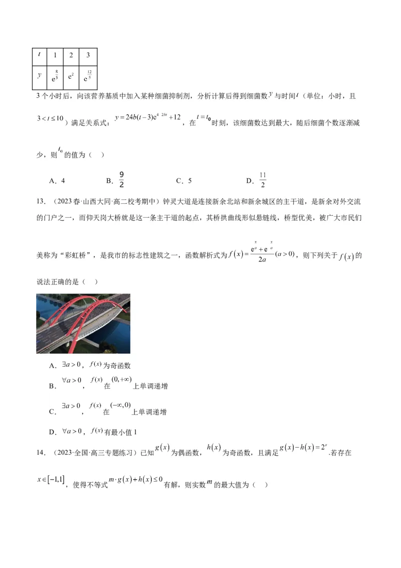 专项精练第08课指数函数-2024年新高考数学分层专项精练（解析版）_2.2025数学总复习_2024年新高考资料_3.2024专项复习_专项精练2024年新高考数学分层专项精练