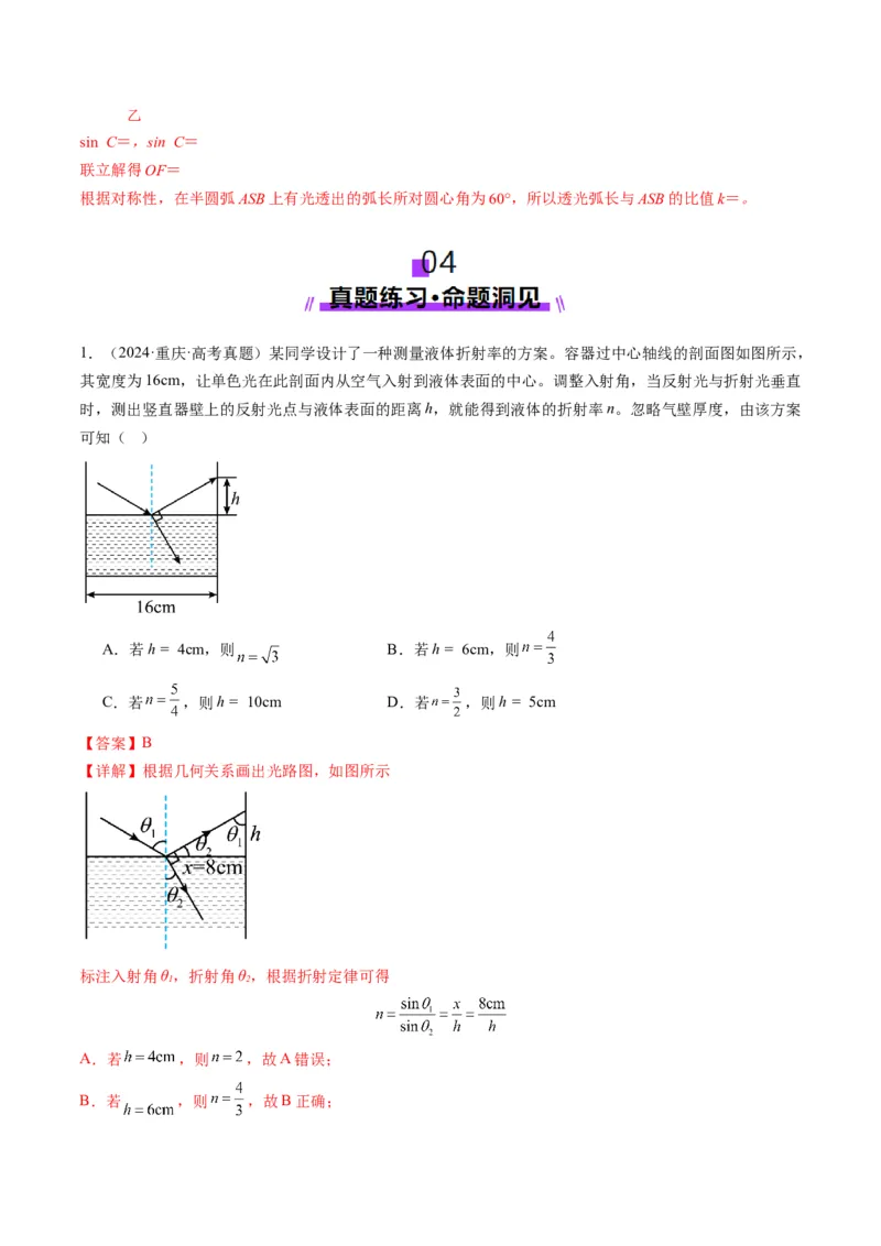 第60讲光的折射全反射（讲义）（解析版）_4.2025物理总复习_2025年新高考资料_一轮复习_2025年高考物理一轮复习讲练测（新教材新高考）