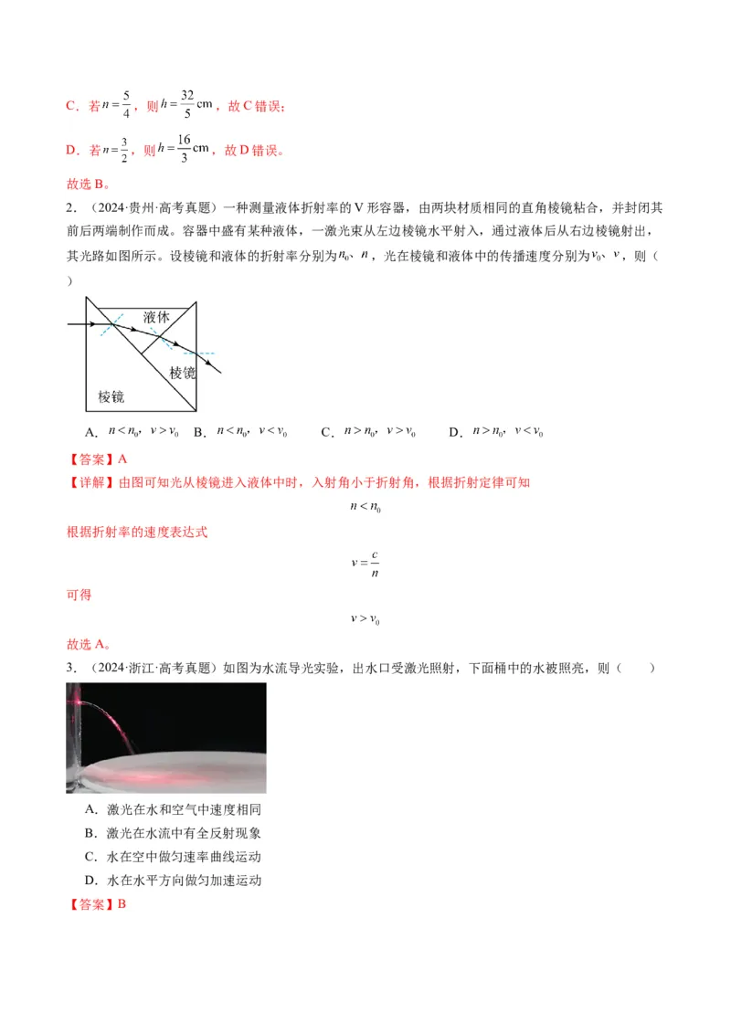 第60讲光的折射全反射（讲义）（解析版）_4.2025物理总复习_2025年新高考资料_一轮复习_2025年高考物理一轮复习讲练测（新教材新高考）