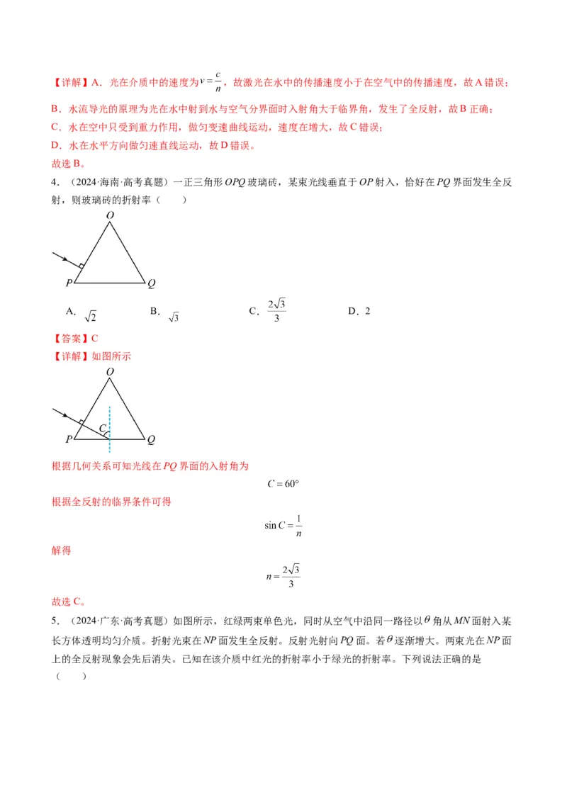第60讲光的折射全反射（讲义）（解析版）_4.2025物理总复习_2025年新高考资料_一轮复习_2025年高考物理一轮复习讲练测（新教材新高考）
