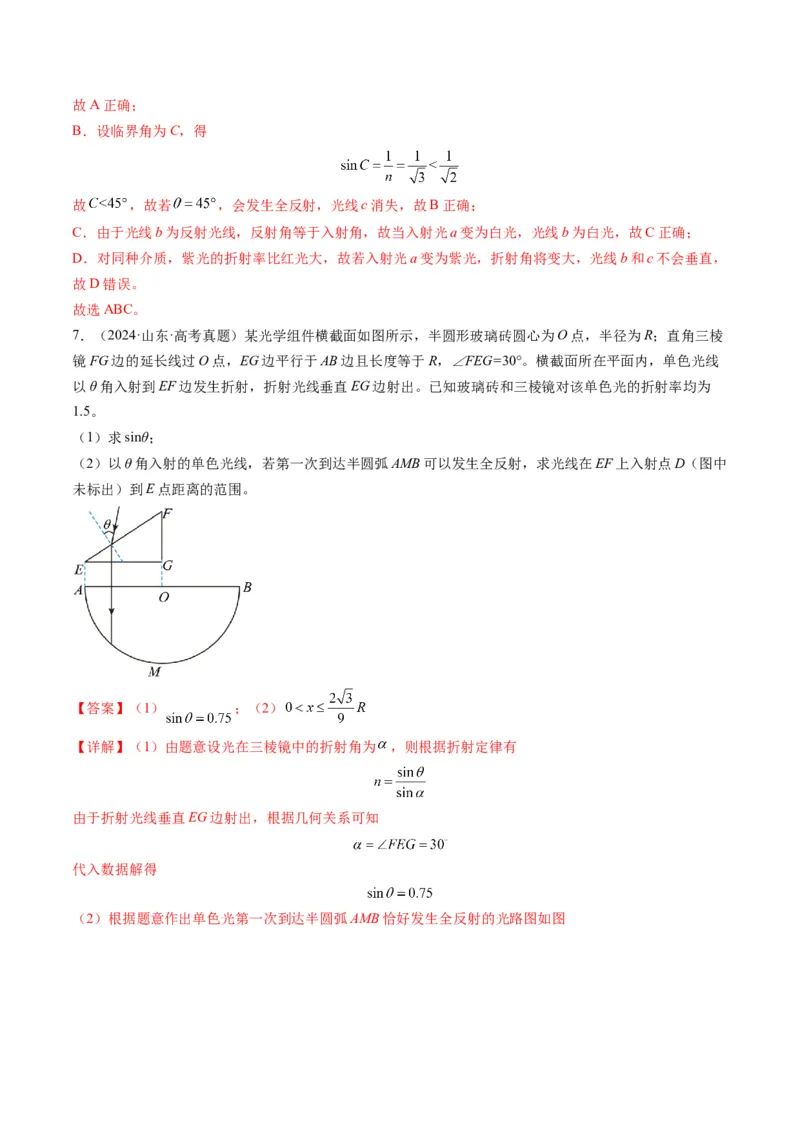 第60讲光的折射全反射（讲义）（解析版）_4.2025物理总复习_2025年新高考资料_一轮复习_2025年高考物理一轮复习讲练测（新教材新高考）